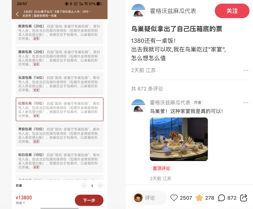 鸟巢卖演唱会门票捆绑销售长城一日游或游泳私教课?“咋不捆一个北京户口呢”