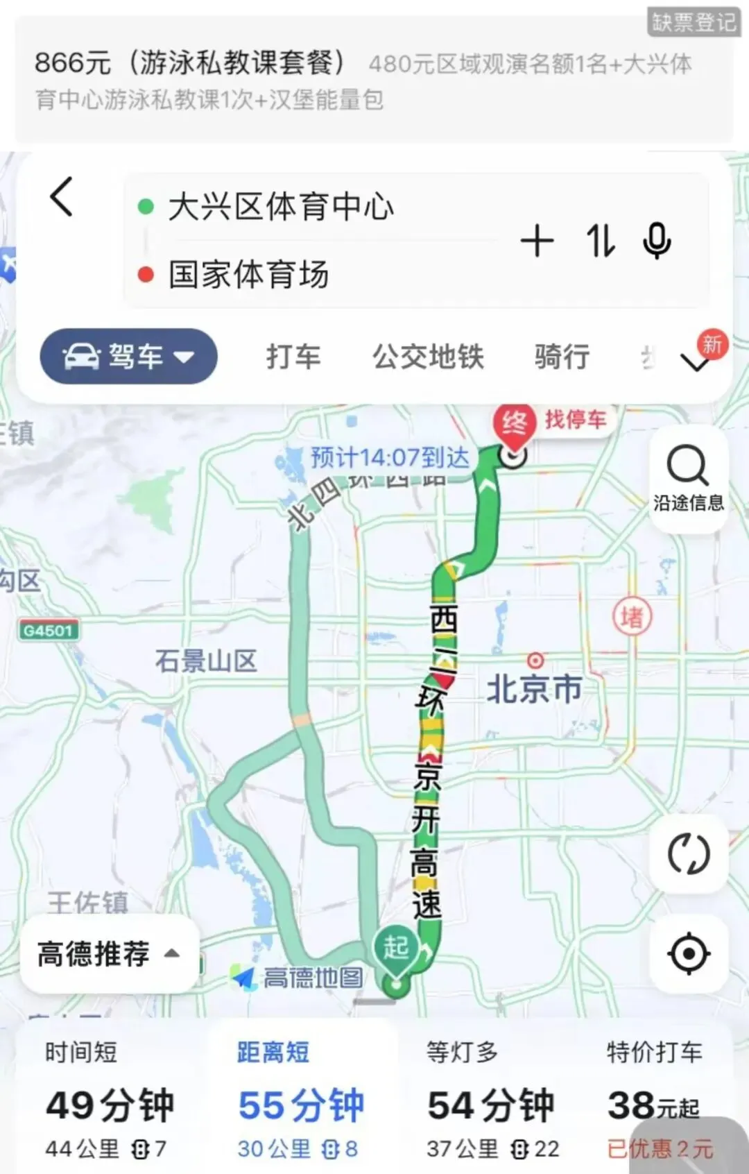 鸟巢卖演唱会门票捆绑销售长城一日游或游泳私教课?“咋不捆一个北京户口呢”