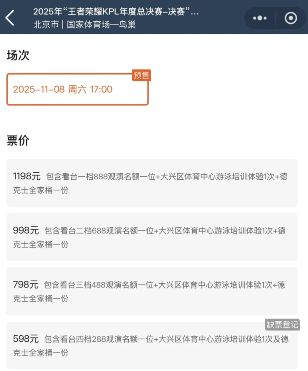 鸟巢卖演唱会门票捆绑销售长城一日游或游泳私教课?“咋不捆一个北京户口呢”