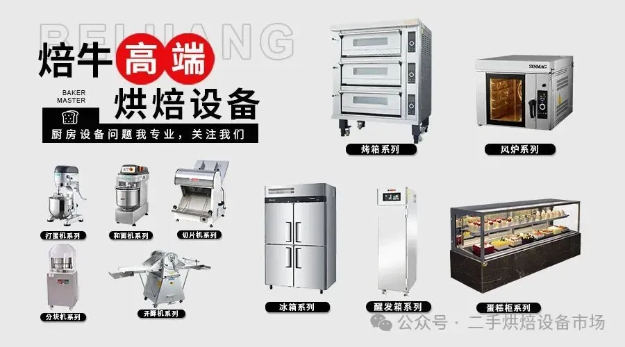 二手烘焙设备,找 焙牛烘焙设备市场