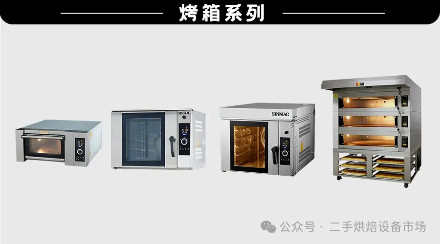 二手烘焙设备,找 焙牛烘焙设备市场