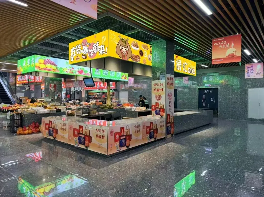 方程华街便民市场