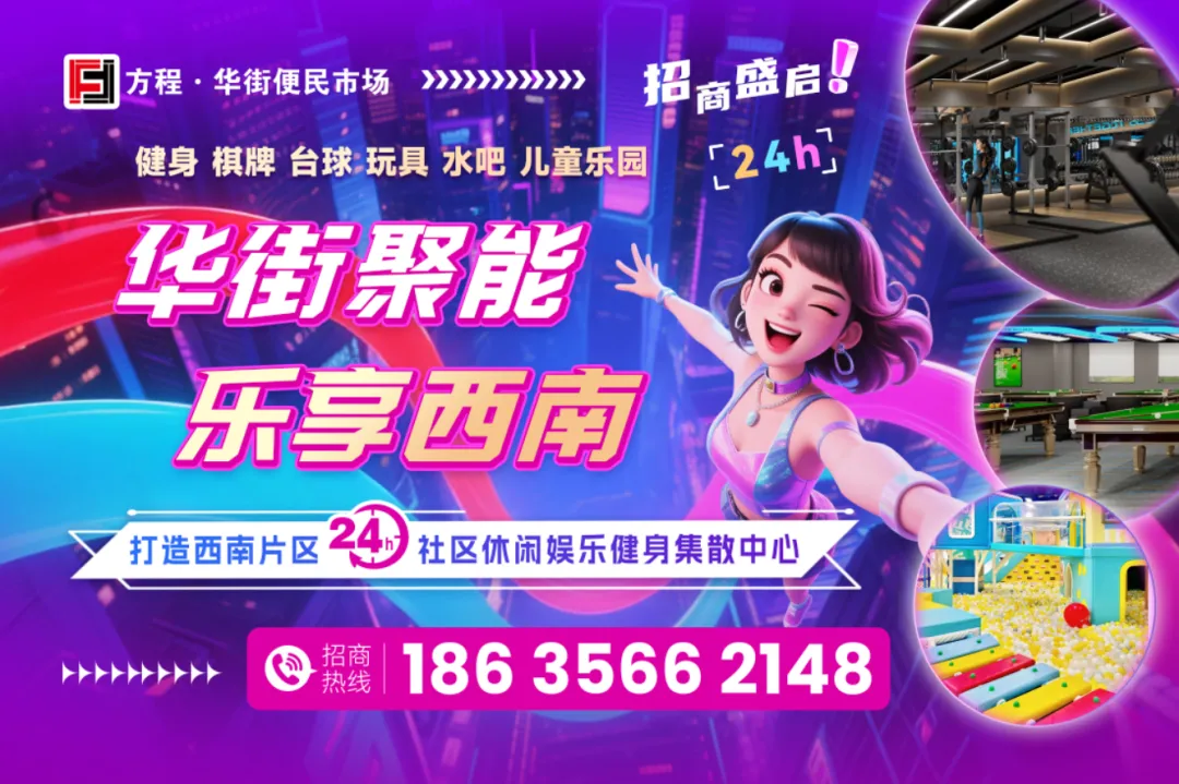 方程华街便民市场