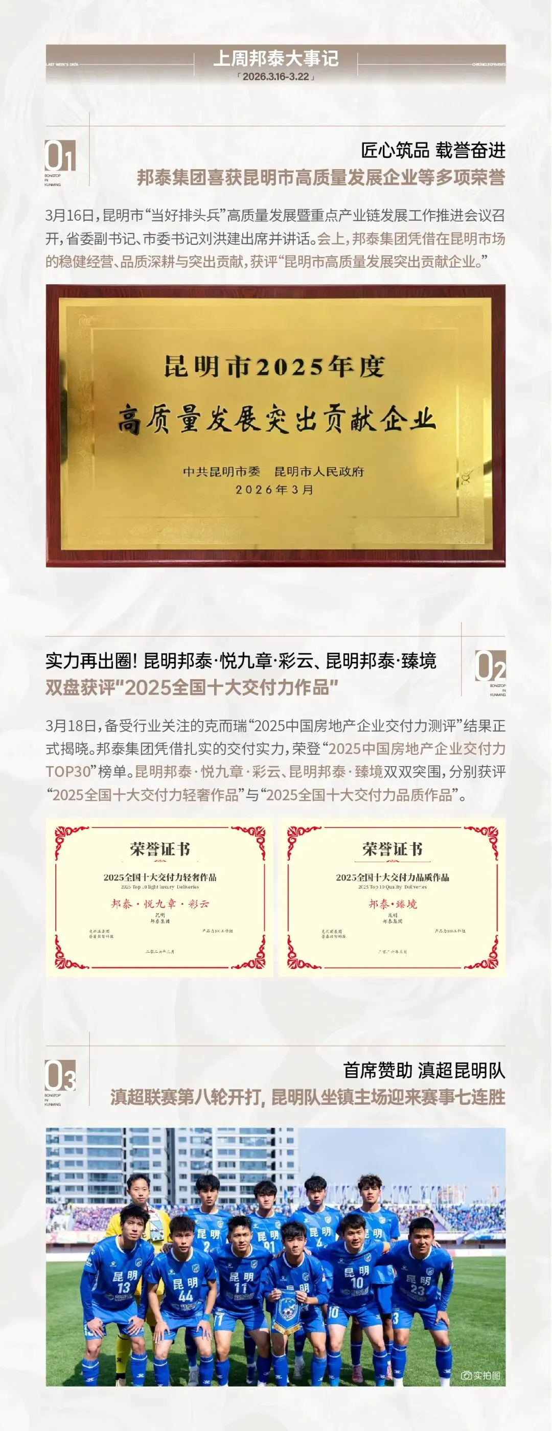 2026昆明邦泰周刊「第03期」 | 市场向好 利好加码 邦泰热绩领冠