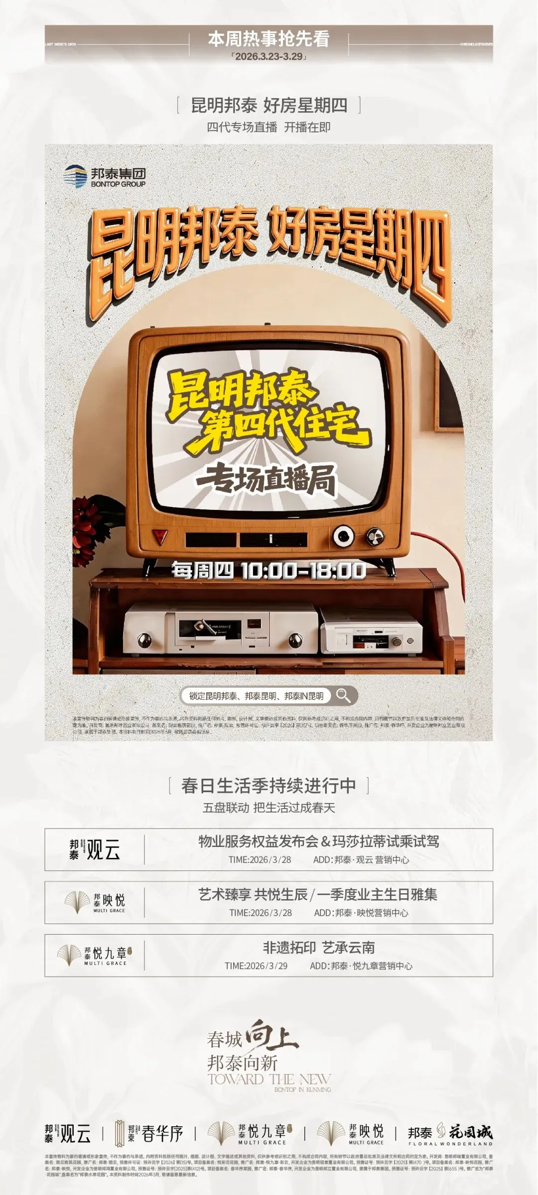 2026昆明邦泰周刊「第03期」 | 市场向好 利好加码 邦泰热绩领冠