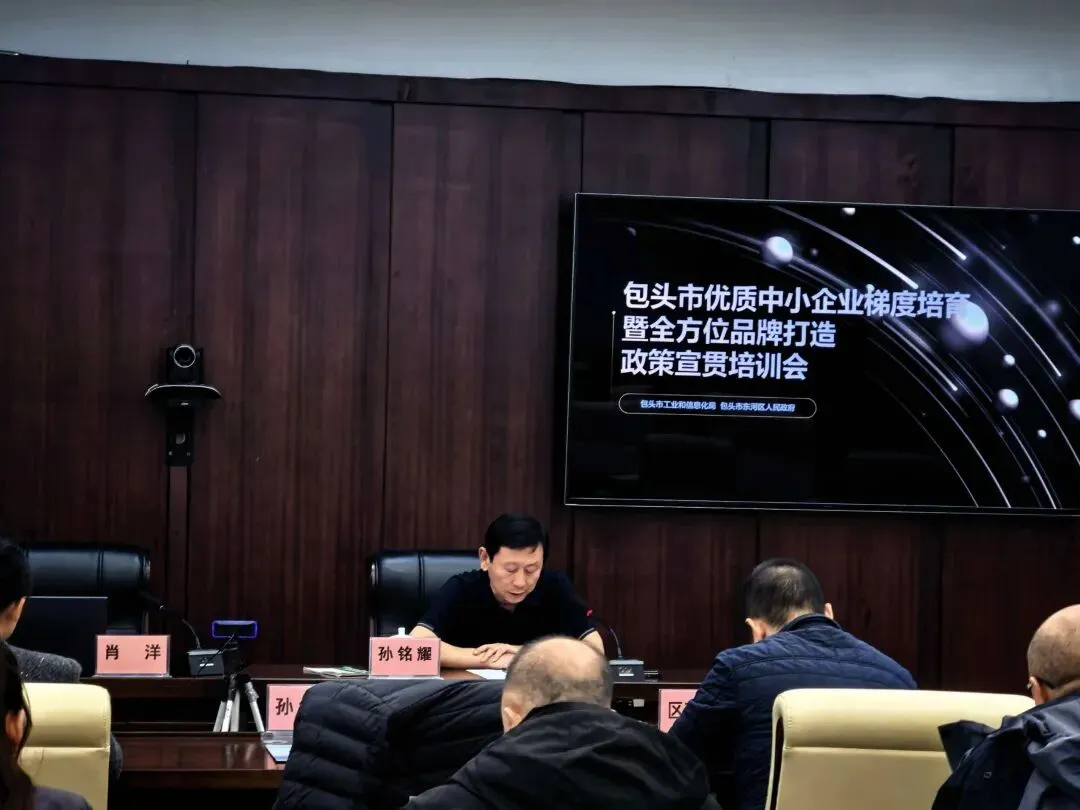 “小鹿跑市场”——优质中小企业梯度培育培训会