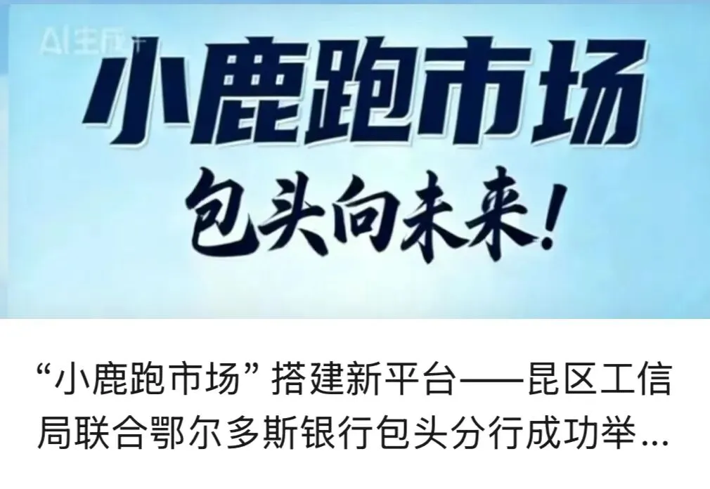 “小鹿跑市场”——优质中小企业梯度培育培训会