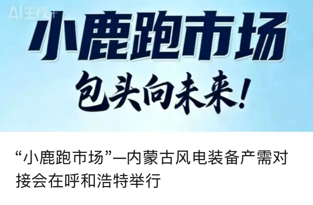 “小鹿跑市场”——优质中小企业梯度培育培训会