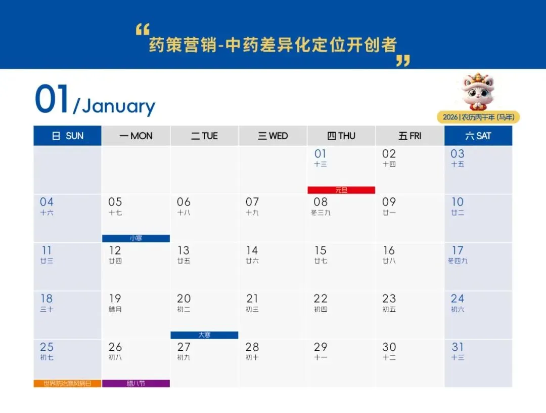 医药人自己的营销热点日历来喽!(含链接)