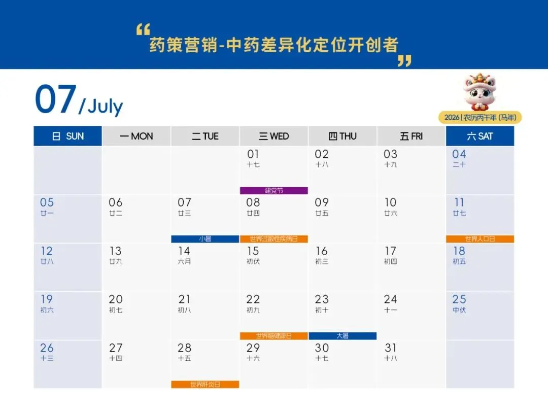 医药人自己的营销热点日历来喽!(含链接)