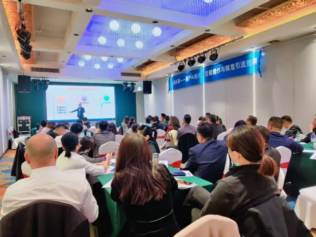 南京•4月9日《引爆获客—房产AI短视频智能创作与精准引流》