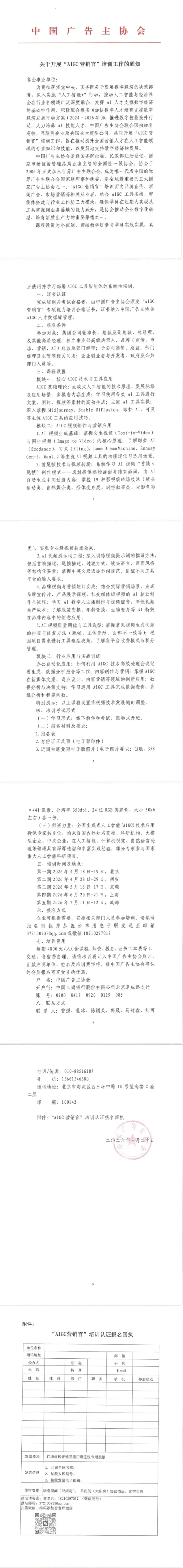 关于开展“AIGC营销官”培训工作的通知