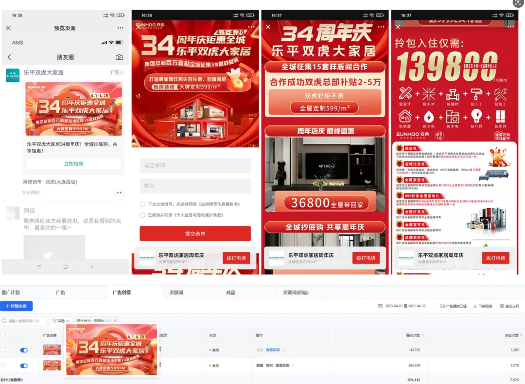 装修/全屋定制获客不用愁!朋友圈+抖音广告,轻松找到意向业主