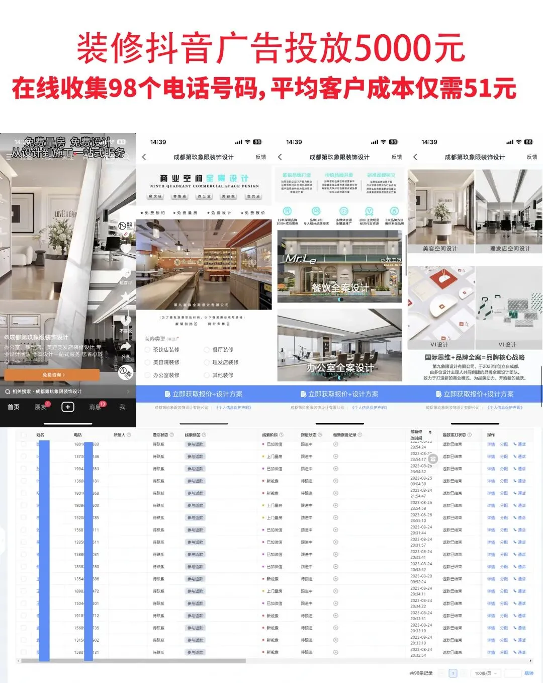 装修/全屋定制获客不用愁!朋友圈+抖音广告,轻松找到意向业主