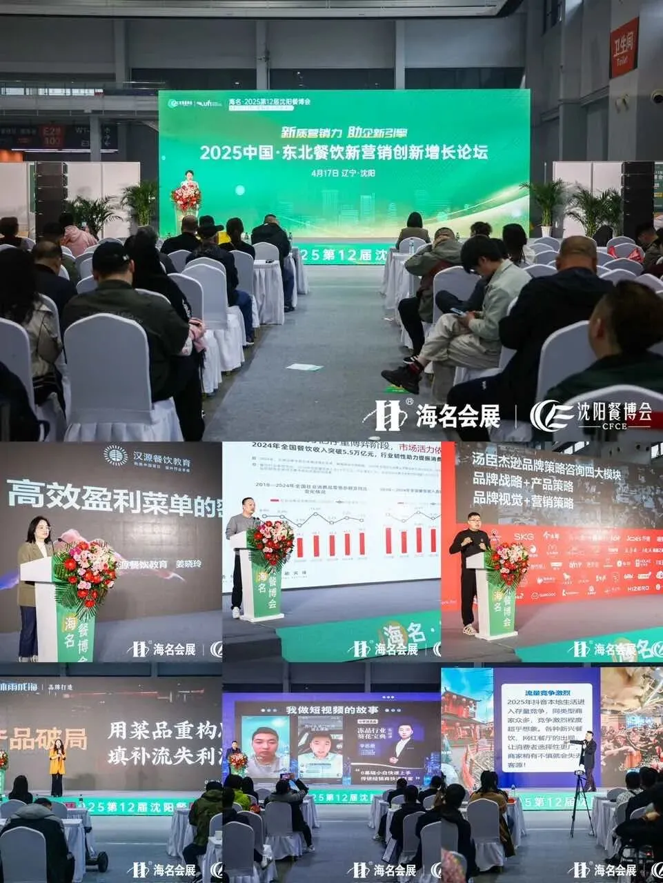 2026新营销重构增长!第二届东北餐饮创新增长论坛重磅启幕