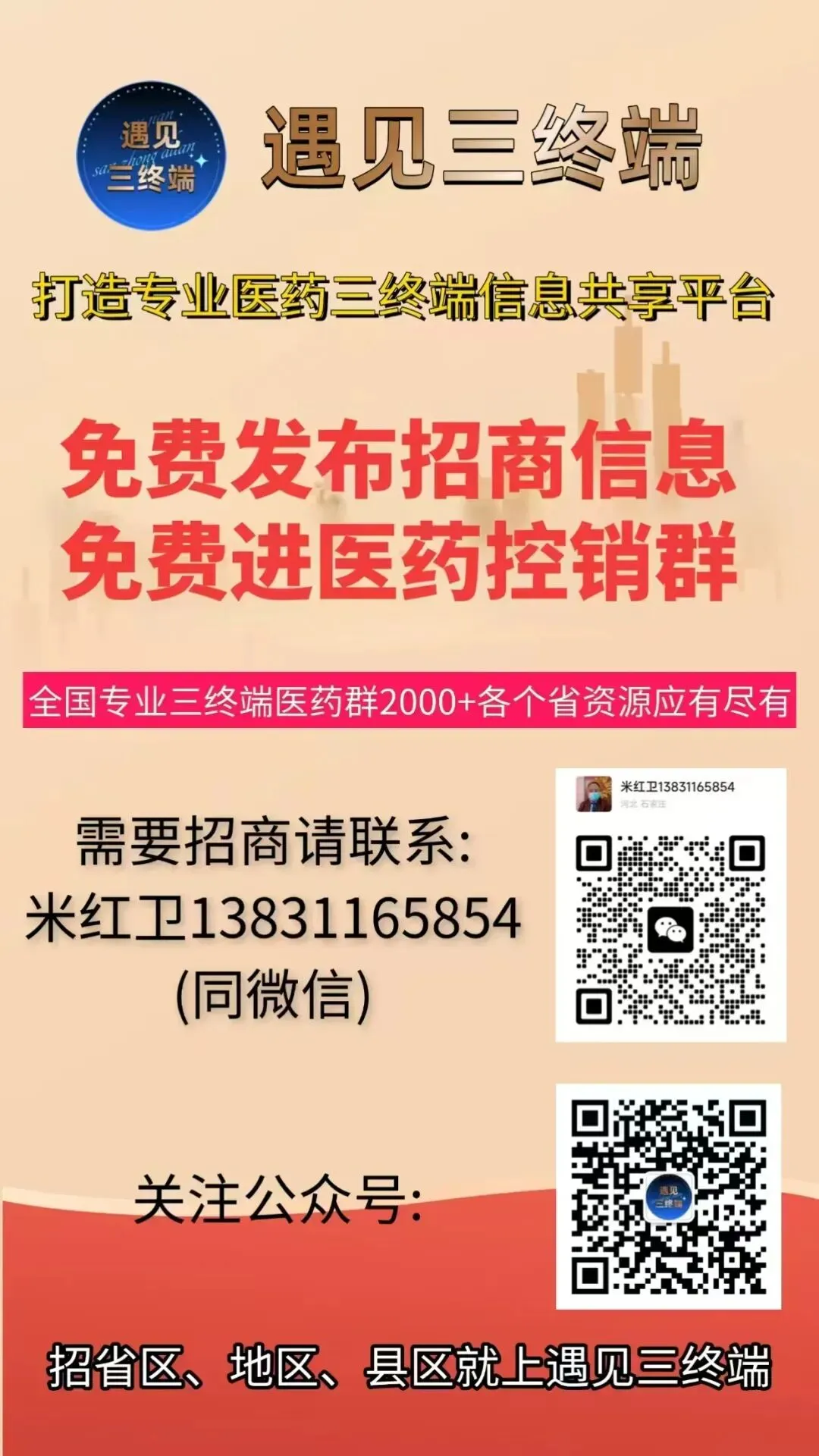 诊所中医馆抖音获客风口来袭|招募湖北省业务经理 轻资产启动 长期收益!