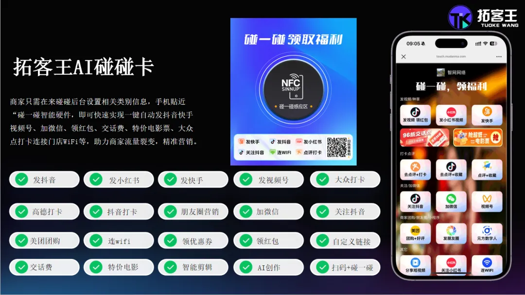 ai营销拓客项目三件套:ai碰碰卡+GEO Ai推荐+ai数字人口播,服务于商家企业,支持OEM贴牌,总部扶持
