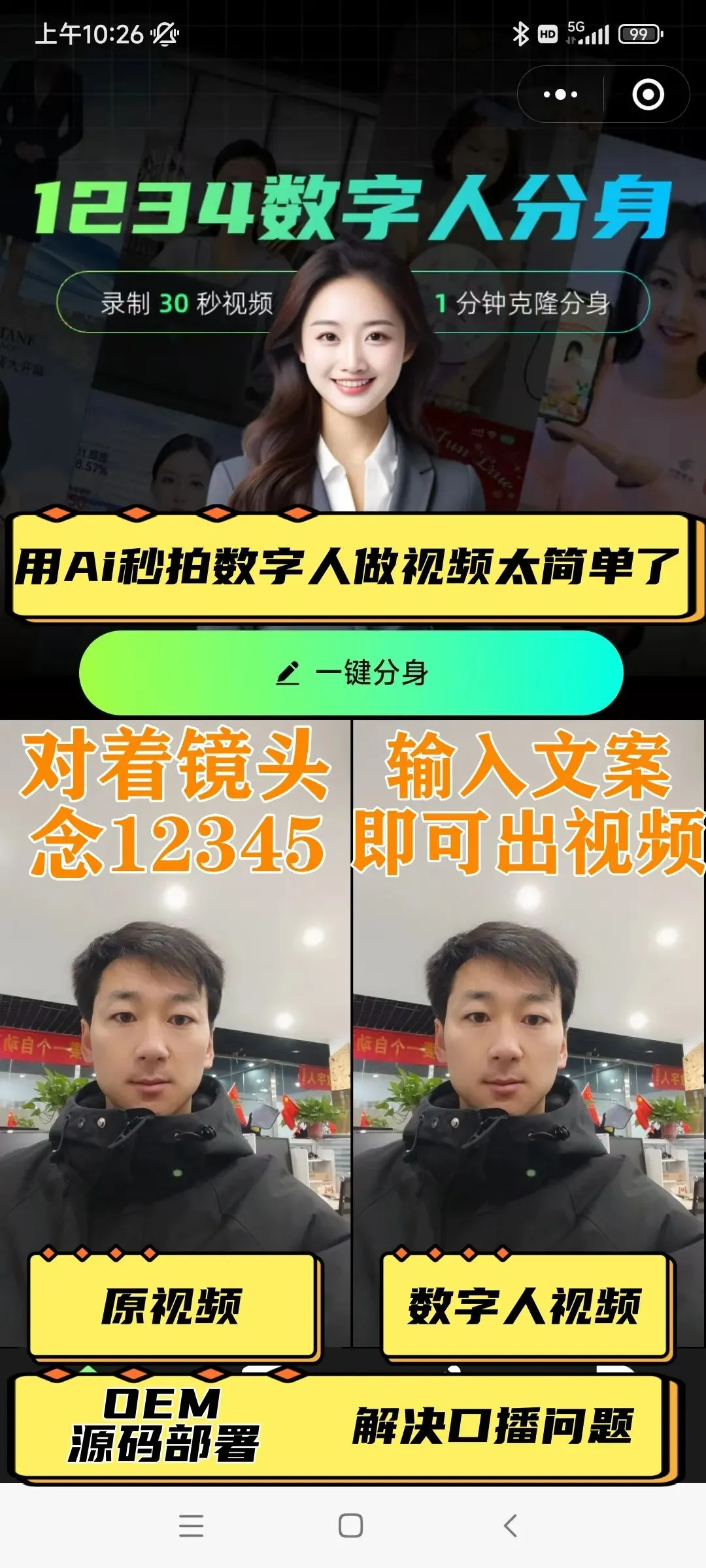 ai营销拓客项目三件套:ai碰碰卡+GEO Ai推荐+ai数字人口播,服务于商家企业,支持OEM贴牌,总部扶持