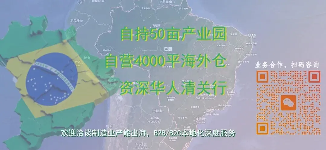巴西市场开发的10个路子,网址我都给你扒出来了!