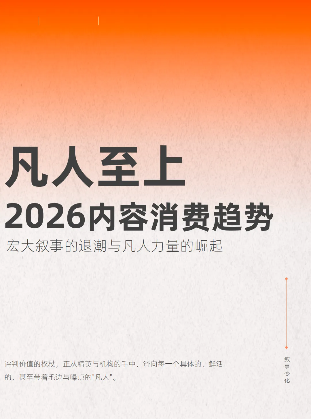 2026内容营销趋势.pdf