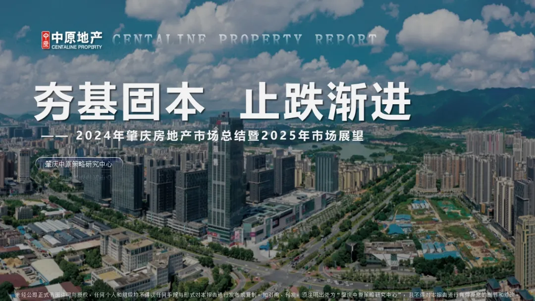 中原周报 | 2026年第12周肇庆市场周报