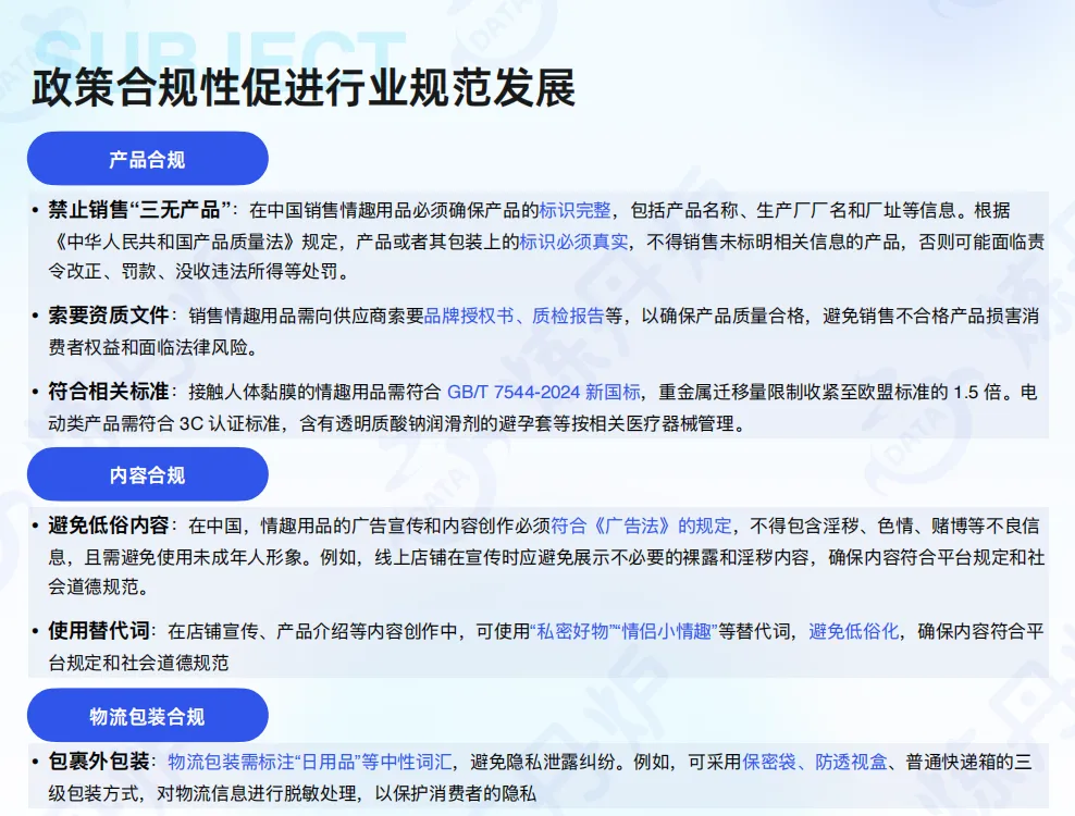 《2025情趣经济线上市场数据洞察报告》解读:市场扩容提速,细分赛道爆发