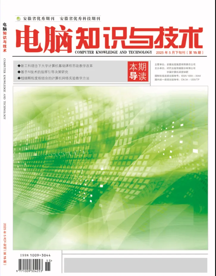 省级/市级 知网 万方收录期刊——《电脑知识与技术》计算机友友们的福音