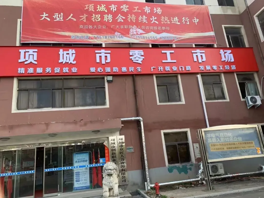 【项城零工市场】项城人免费学技能!创新职校 * 零工市场强强联合!政府补贴免费培训,结业直通好岗位!