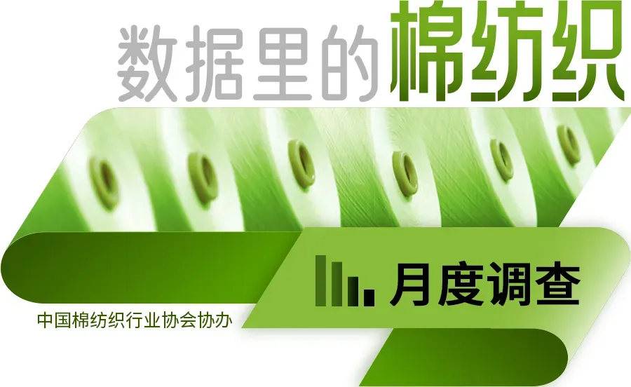 数据里的棉纺织丨棉纺织市场大调查——地缘因素原料大涨,下游采购维持谨慎