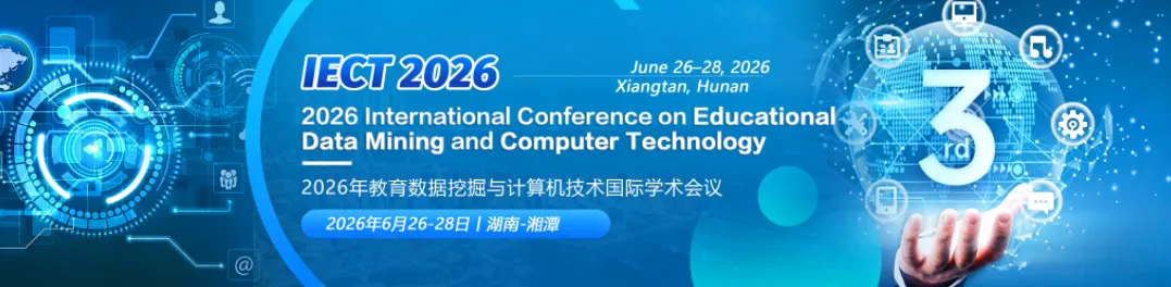 [ACM]2026年教育数据挖掘与计算机技术国际学术会议 (IECT 2026)