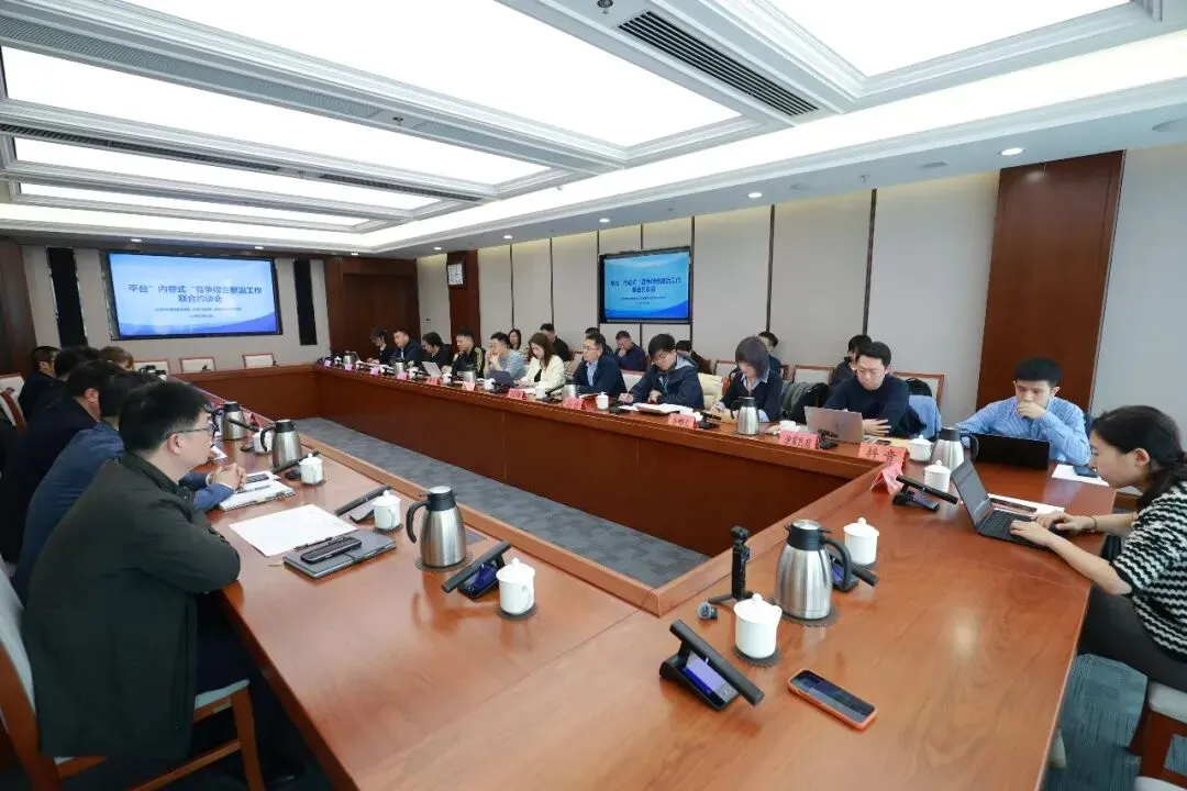 北京市市场监督管理局等三部门联合约谈12家平台企业 通报第一批“内卷式”竞争综合整治发现的问题