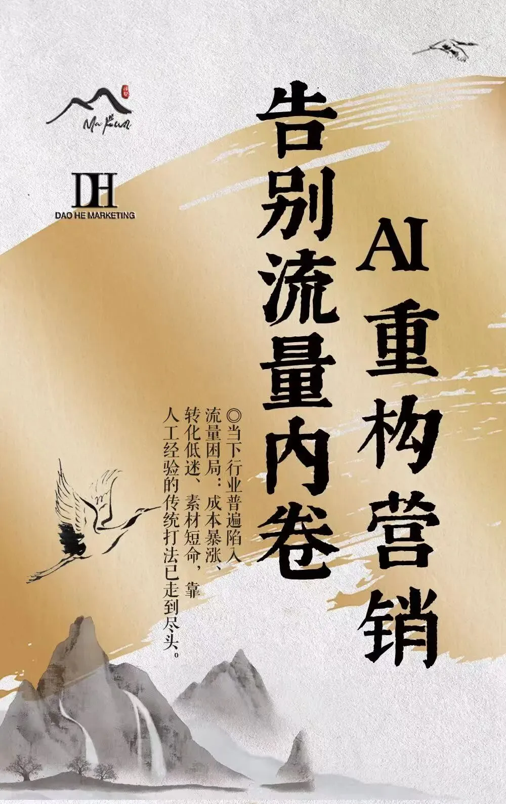 AI 重构营销,告别养生品牌流量内卷