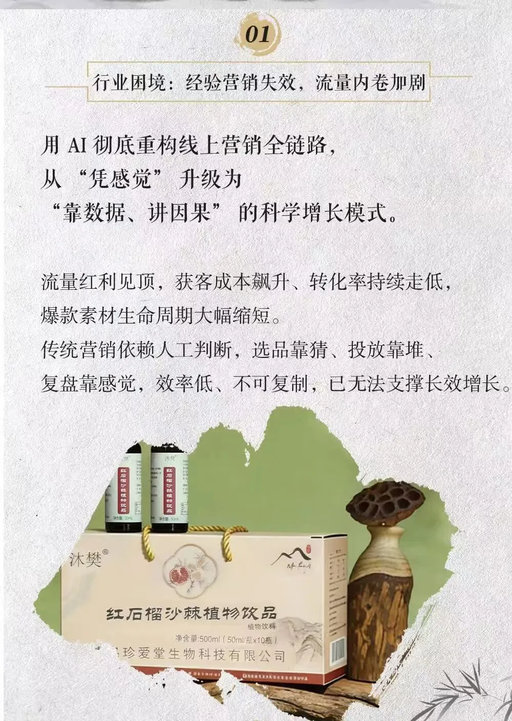 AI 重构营销,告别养生品牌流量内卷