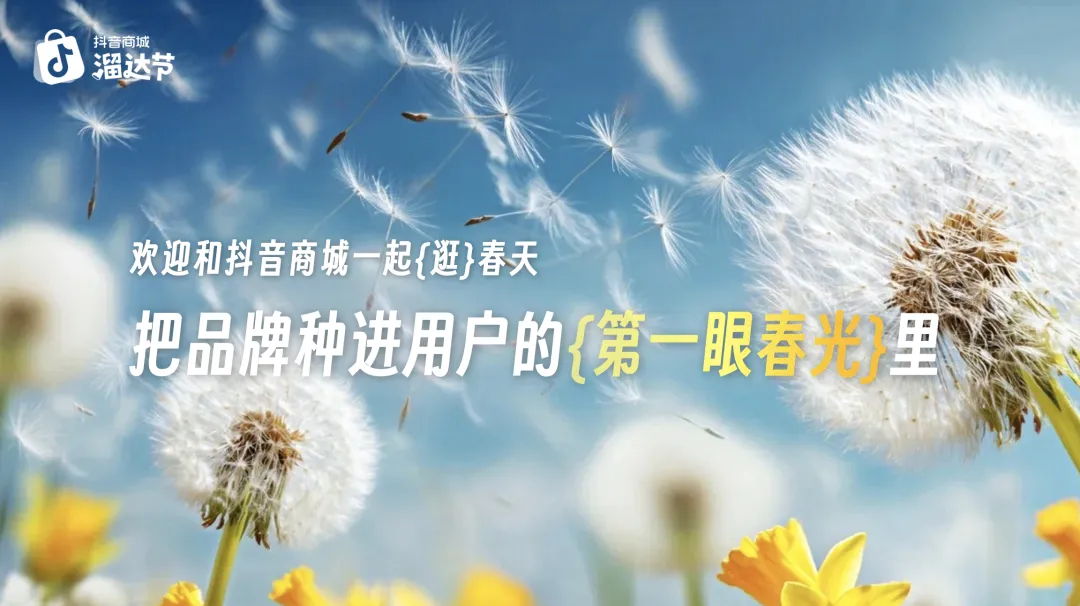借春日情绪做营销!抖音商城西湖市集的爆款玩法太会了