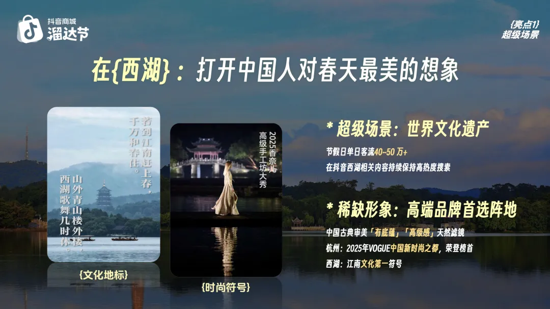 借春日情绪做营销!抖音商城西湖市集的爆款玩法太会了