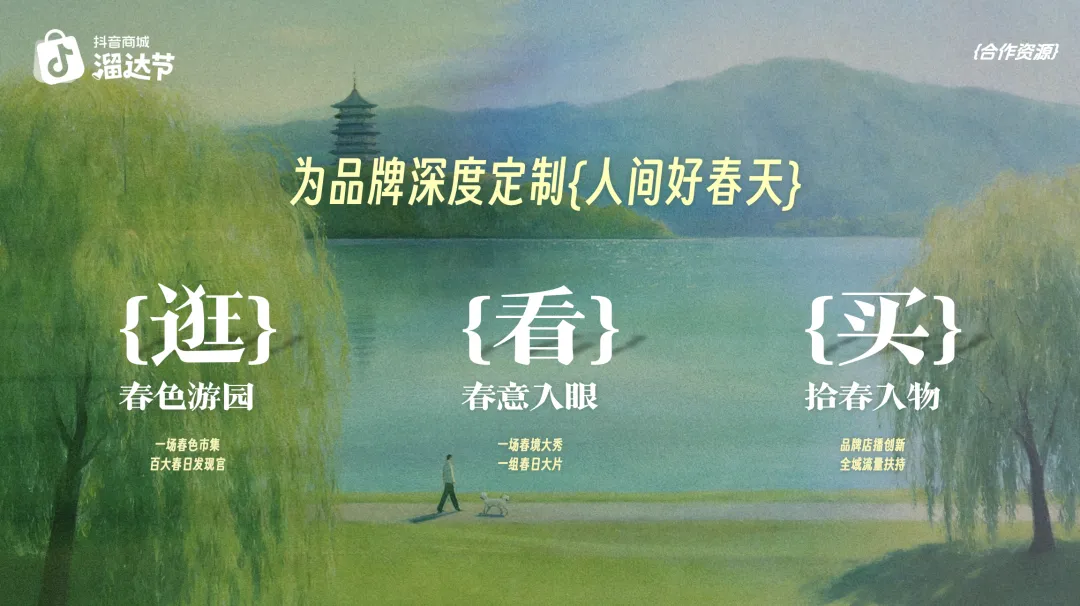 借春日情绪做营销!抖音商城西湖市集的爆款玩法太会了