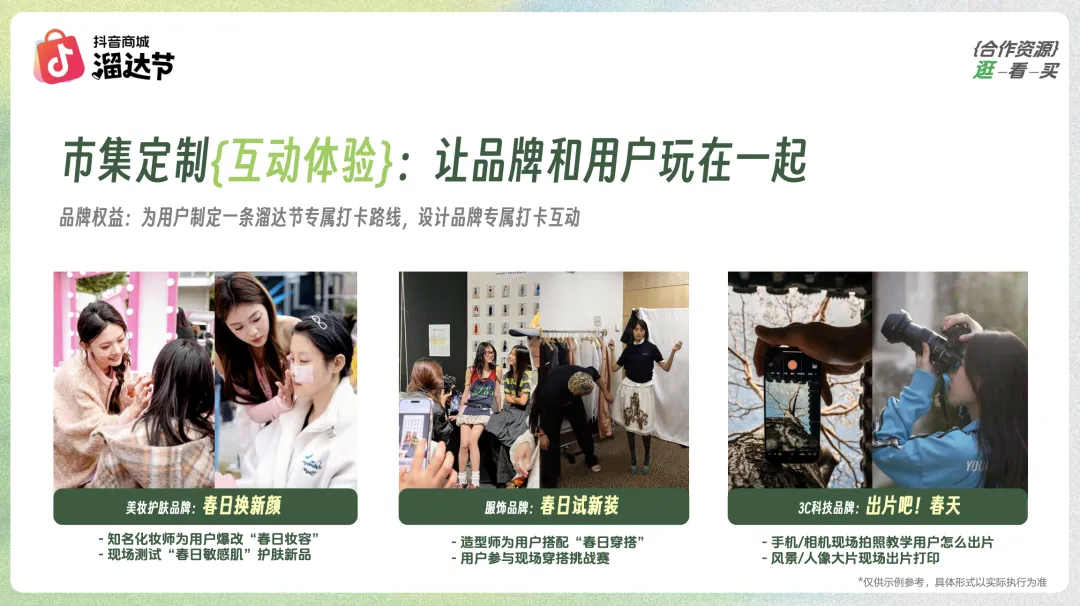 借春日情绪做营销!抖音商城西湖市集的爆款玩法太会了