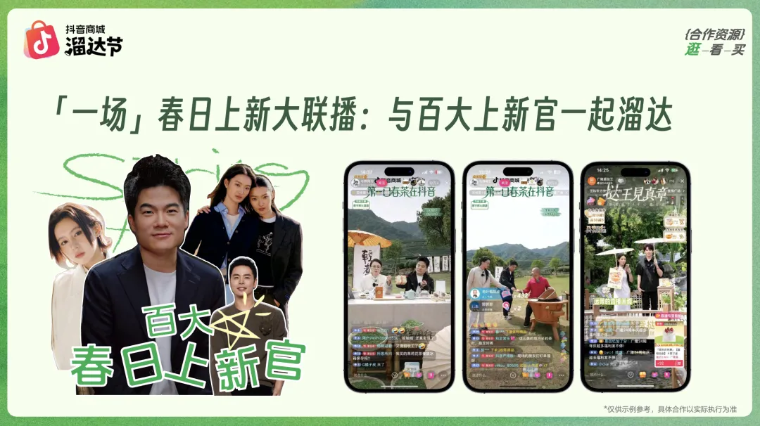 借春日情绪做营销!抖音商城西湖市集的爆款玩法太会了