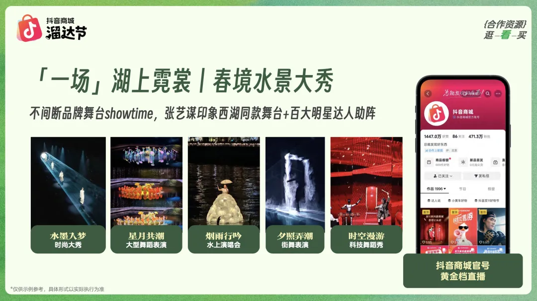 借春日情绪做营销!抖音商城西湖市集的爆款玩法太会了