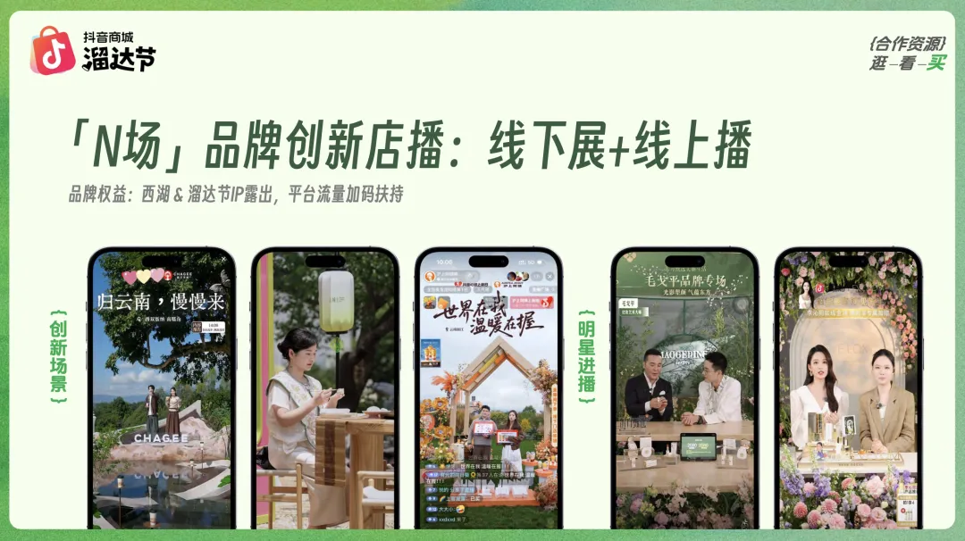 借春日情绪做营销!抖音商城西湖市集的爆款玩法太会了