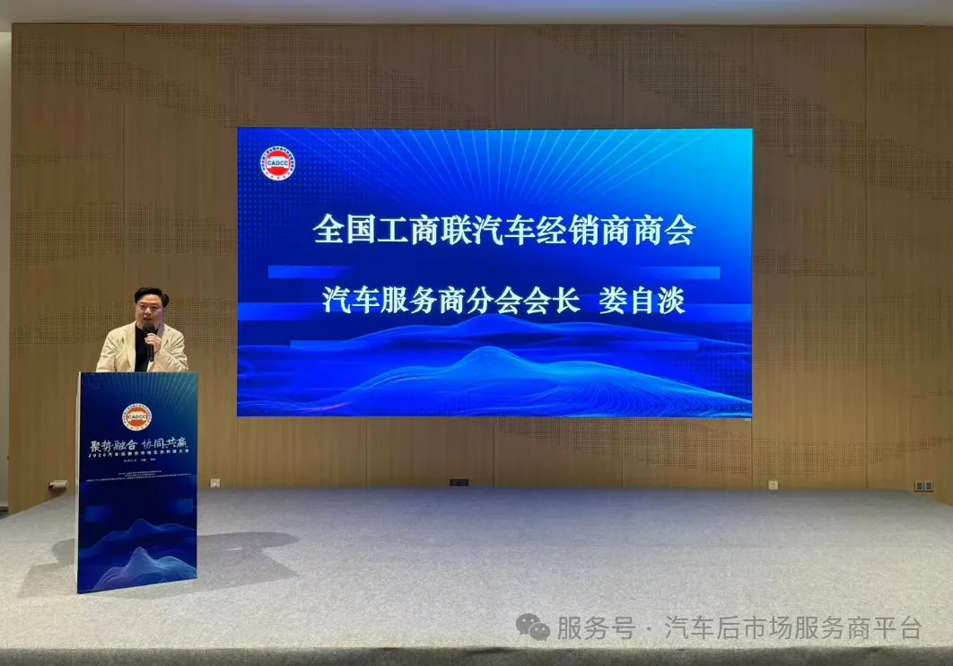分支机构 | 2026汽车后服务市场生态共建大会顺利召开