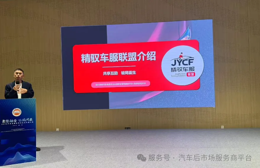 分支机构 | 2026汽车后服务市场生态共建大会顺利召开