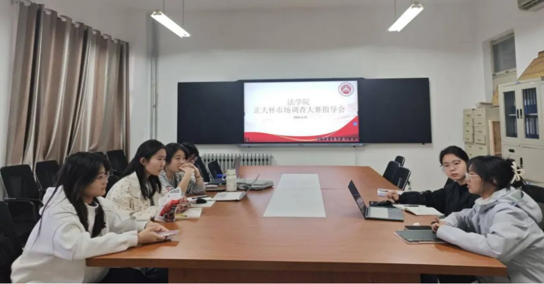 法学院开展“正大杯”市场调查与分析大赛分享会