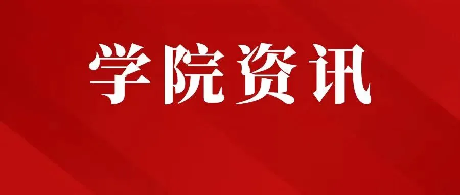 法学院开展“正大杯”市场调查与分析大赛分享会