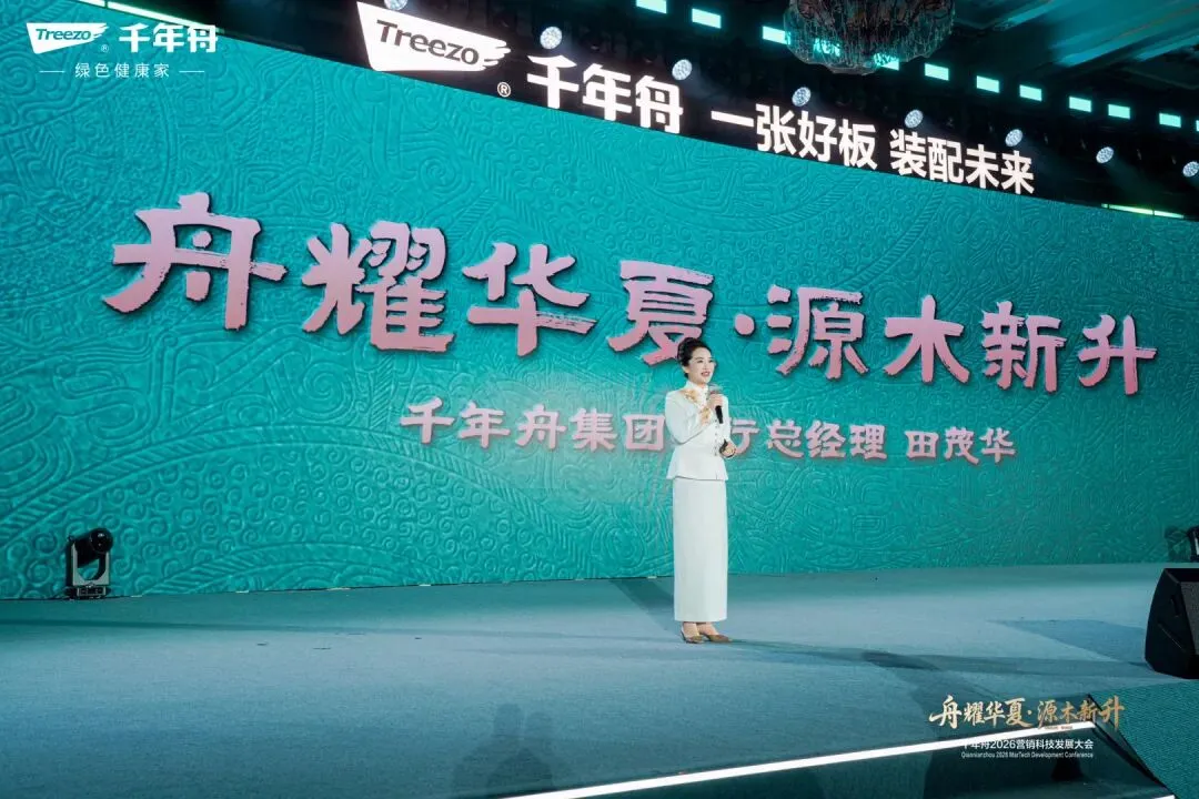 副会长单位动态 | 千年舟2026年营销科技发展大会成功举办