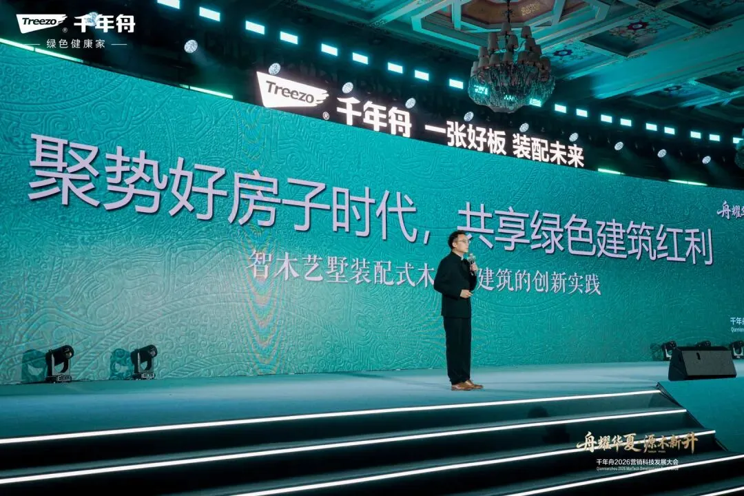 副会长单位动态 | 千年舟2026年营销科技发展大会成功举办