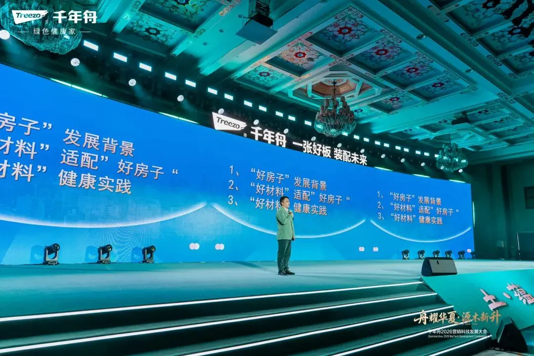 副会长单位动态 | 千年舟2026年营销科技发展大会成功举办