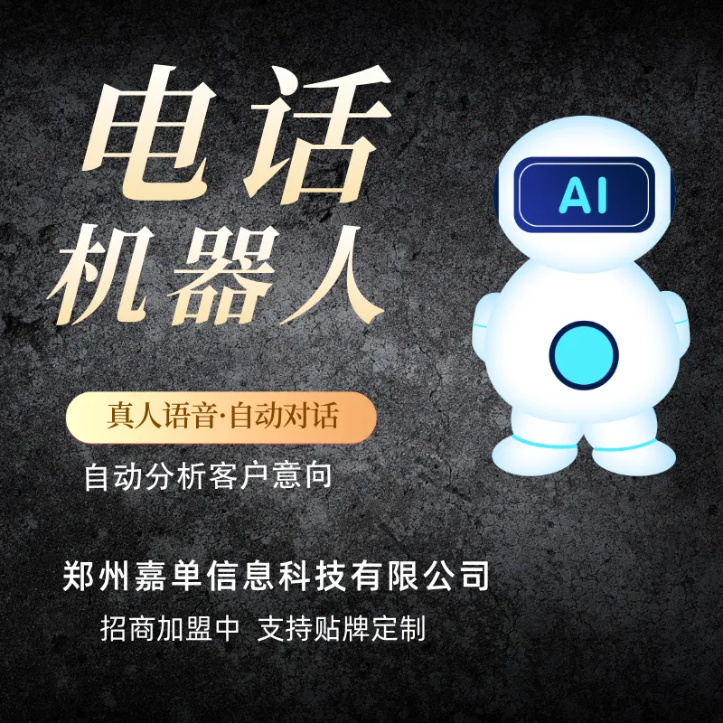 电销ai智能外呼系统,企业获客新利器