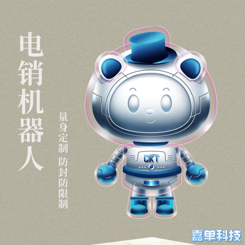 机器人电话呼叫软件 提升电销获客速度