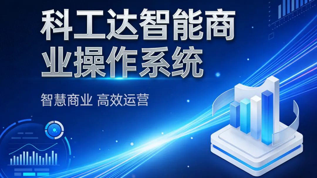 有了这套AI全域获客系统,中小企业再也不用愁没客户!